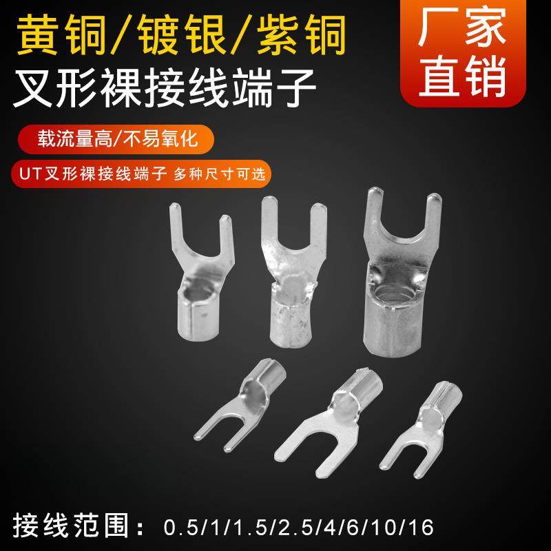 叉形UT10-4/5/6/8/16-6/8裸端头铜线耳冷压接线端子/500只/包,鲜花速递/花卉仿真/绿植园艺,割草机/草坪机,淘宝优惠券,粉丝福利购,淘宝优惠卷