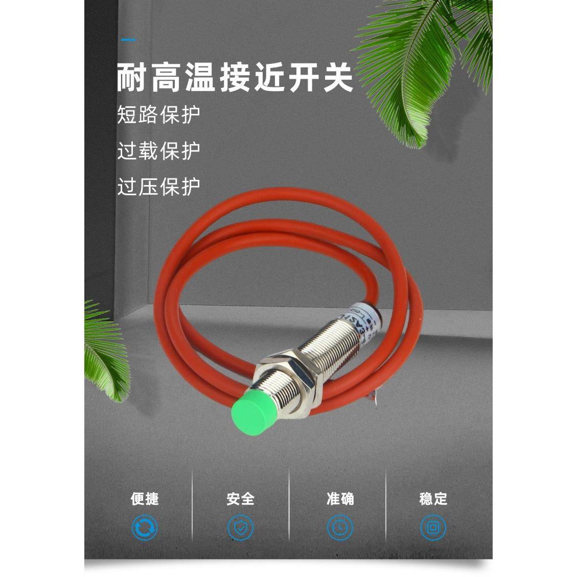 耐高温接近开关直流三线NPN常开电感式金属感应180℃LJ18M-10N1