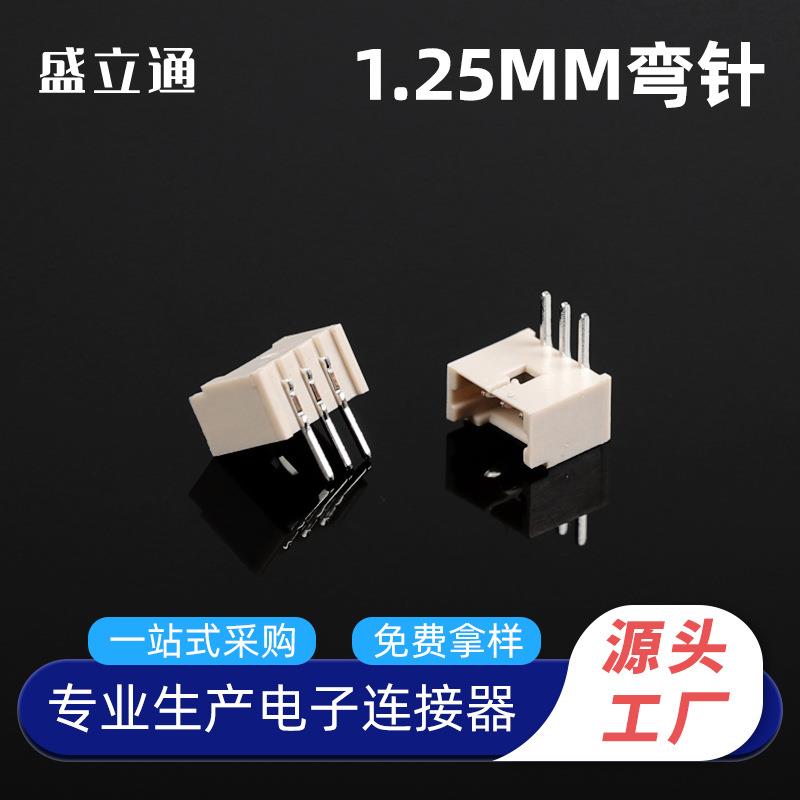 MH1.25弯针米黄色耐高温间距1.25mm弯针条形连接器