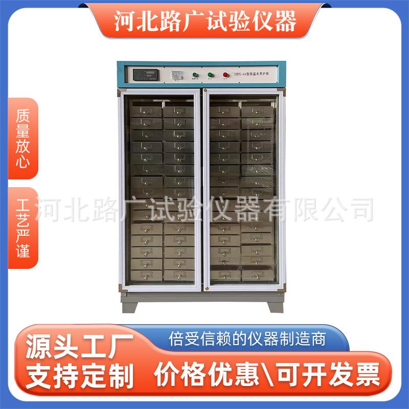 SBY-32B64B型水泥试件恒温水养护箱水泥全自动恒温养护水槽水