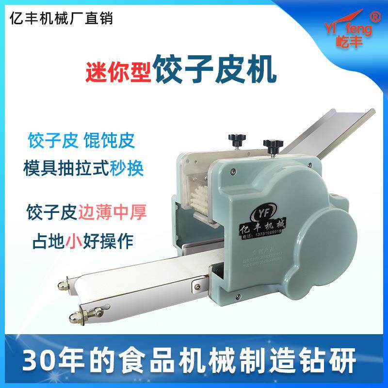 商用全自动迷你型饺子皮机门店家用小型仿手工擀面皮机混沌皮模具