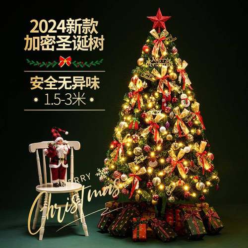 圣诞树场景布置家庭摆件客厅1.5米1.8米2025新款家用圣诞节装饰品