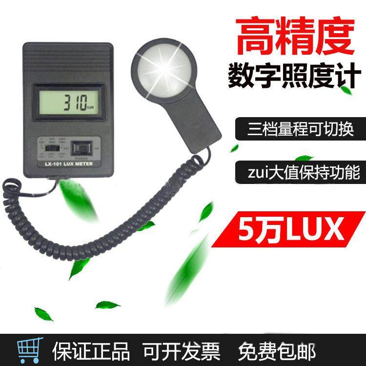 数显型照度表LX-101高精度数字照度计分体式亮度计多功能照度表