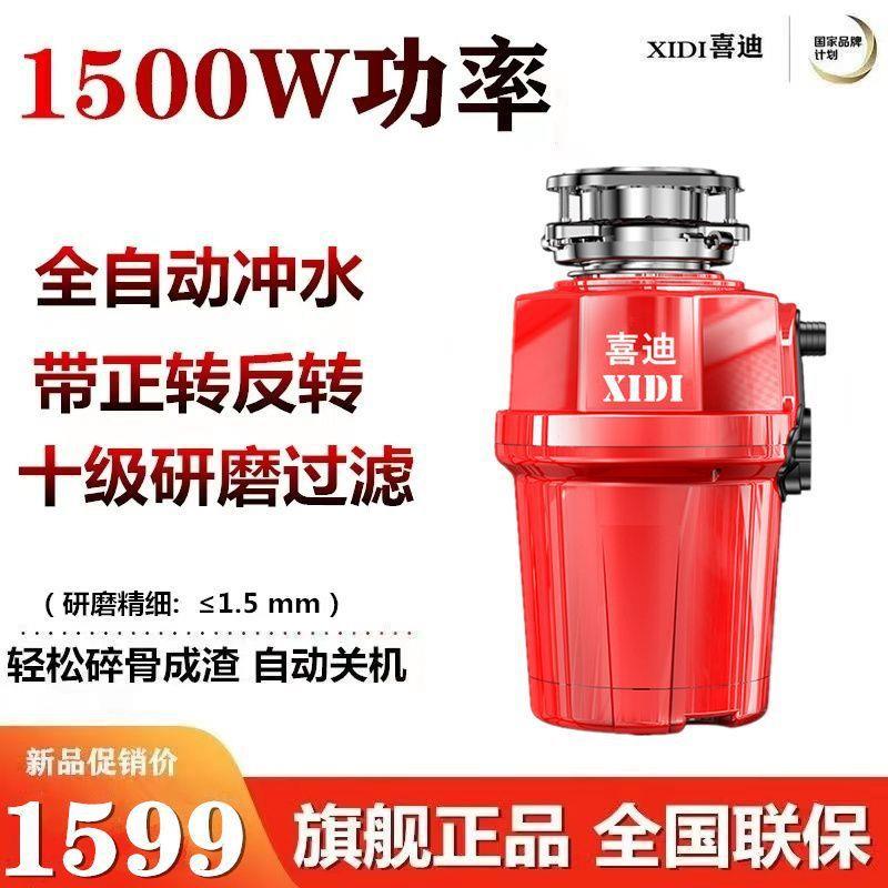 喜迪厨房食物全自动垃圾处理器家用粉碎机800瓦大功率静音可碎骨