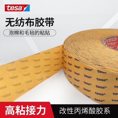 现货供应德莎68646pv20 汽车内饰专用高温德莎双面胶TESA68646