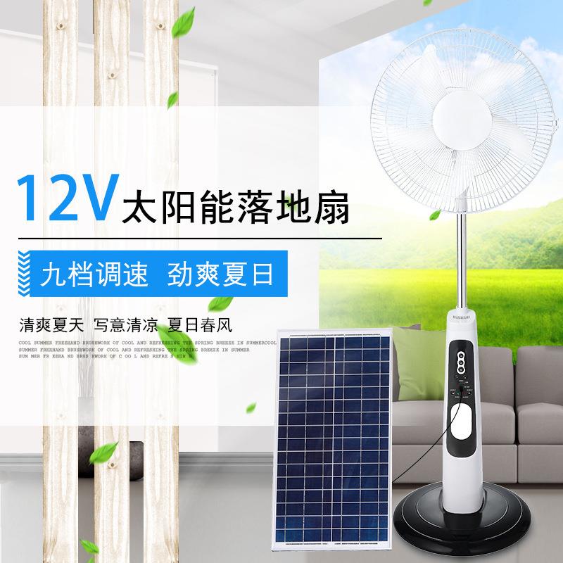 太阳能风扇充电落地扇18寸带LED灯AC DC充电风扇可为手机充电家用