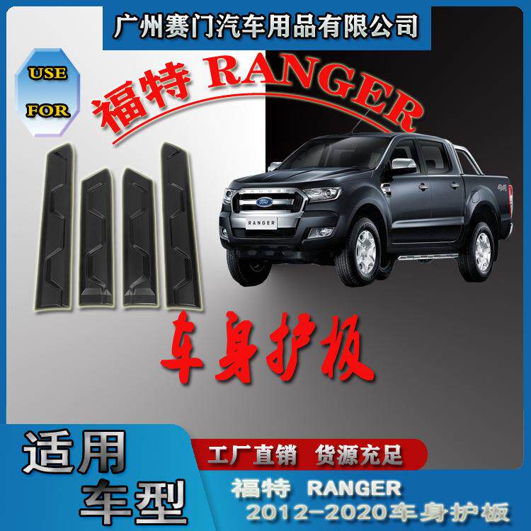 专用于福f特RANGER门边护条2012-2020款车身护板装饰