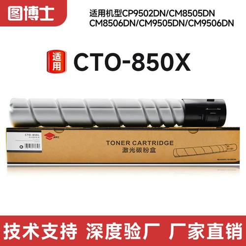 适用奔图CTO850X-K粉盒复印机碳粉盒CP9502DN/CM8505DN/CM8506DN