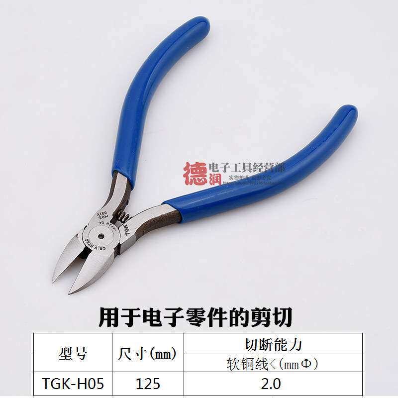 德至高TGK-H05电子斜口钳水口钳剪钳加硬5寸进口马牌A05MN-A05