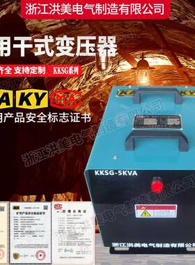 矿用干式KKDG手提井下专用照明单相防爆变压器380V变22036V矿安证