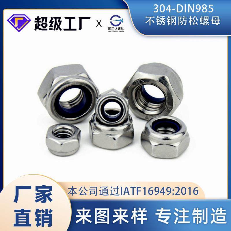 防松螺母锁紧螺母防滑螺母尼龙防松六角螺母304不锈钢厂家直销,电子元器件市场,其它元器件,淘宝优惠券,粉丝福利购,淘宝优惠卷