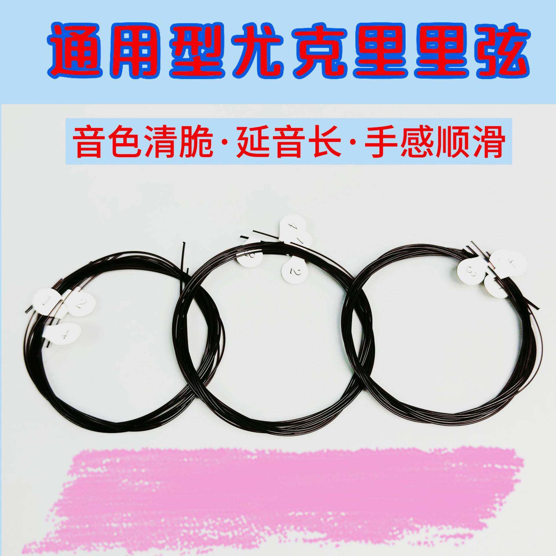 尤克里里通用琴弦ukulele弦夏威夷小吉他黑色尼龙弦21寸23寸26寸