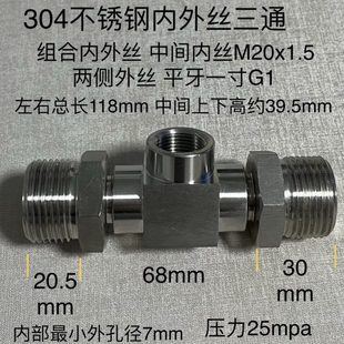 M20x1.5一寸G1不锈钢内外丝三通接头中间内螺纹M20x1.5两侧外丝G1
