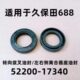 久保田688收割机全车配件转向拨叉油封变速箱前油封52200 17340