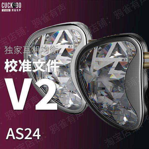 【鸦雀有声】KZ AS24 校准文件 V2版本EQ均衡,乐器/吉他/钢琴/配件,乐器编曲/作曲/配音,淘宝优惠券,粉丝福利购,淘宝优惠卷