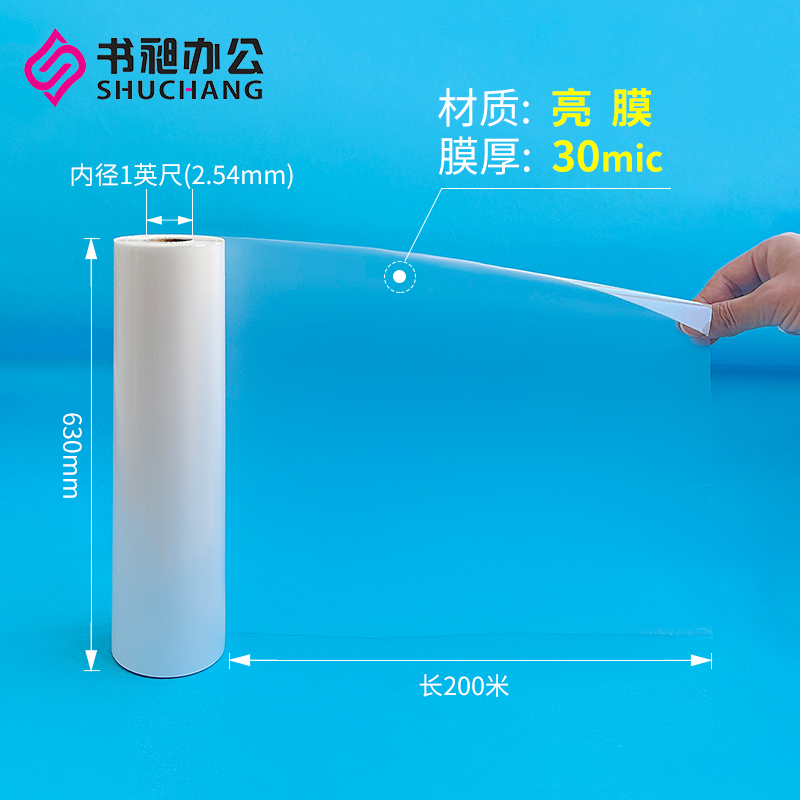 覆膜机预涂d膜A4/A3/A2亚光膜1寸芯BOPP热裱膜照片图文名片热覆膜