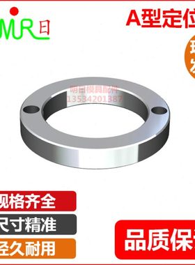 定位圈a型100/120/125/150/160厚10/15/20定位环LRBS 模具定位圈