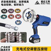 电动便携式 皮管接头扣压机管啤管机器 汽车空调管软管压接机充电式