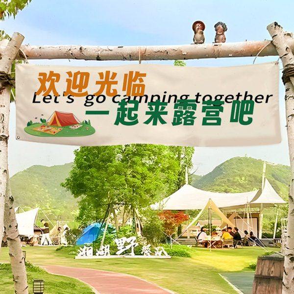 户外露营地门头横幅市集氛围装饰布广告背景布置野营挂布旗帜定制,居家布艺,挂毯/壁毯,淘宝优惠券,粉丝福利购,淘宝优惠卷
