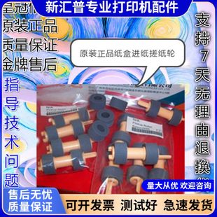 M455 P455D 2065 适用原装 3055 P355D 405 纸盒搓纸轮 施乐M355DF