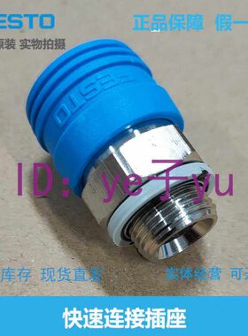 FESTO 快速连接插座 KD4-1/4-3/8-1/2-A/I 2143 2144 2145 原装