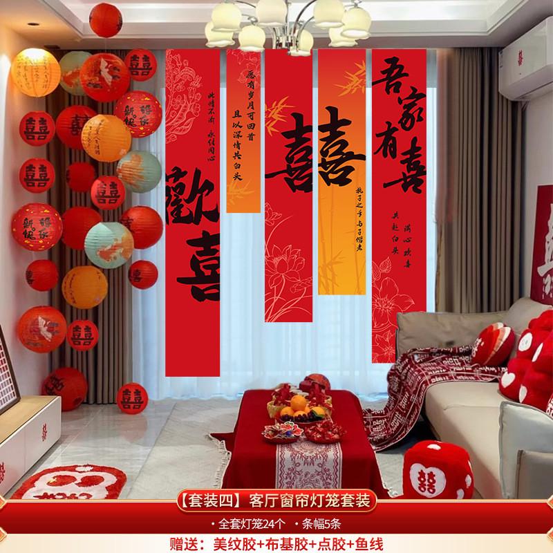 顺便买卖结c婚布置喜字拉花装饰卧室客厅背景墙婚房全屋装扮大全