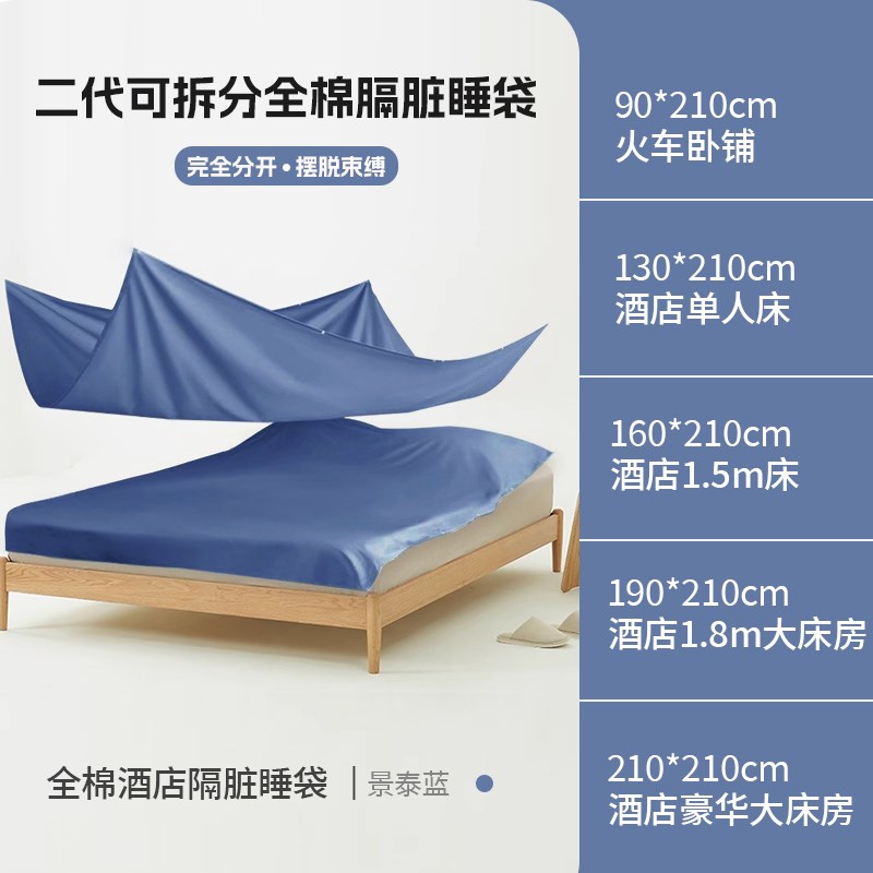 可拆分全棉隔脏酒店睡袋旅行外出差便携式四件套火Z车卧铺神器