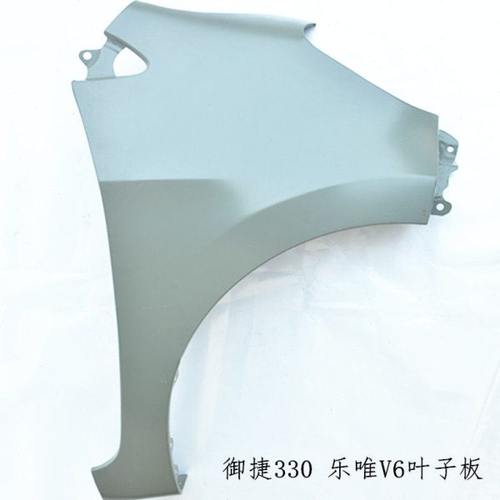 适配御捷E330叶子板乐唯V6电轿前护板导流板翼子板电动汽轿车配件