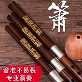 洞箫八孔箫六孔箫乐器G调F调送配件 红木箫 依之木箫 专业演奏箫