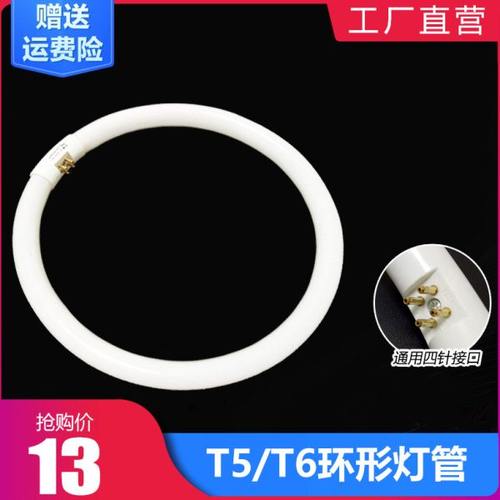家用吸顶灯灯管t5/t6三基色整流器22W32W荧光灯圆形环形节能灯管