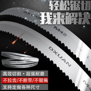 双金属带锯条M42锯床配件不锈钢锯条3505据条4115数控锯条模具钢