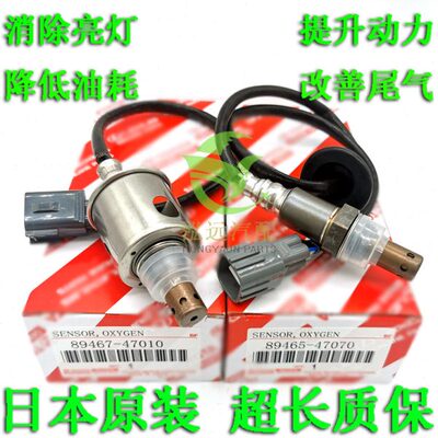 89467-47010 89465-47070 普锐斯PRIUS NHW20 前后氧传感器原装