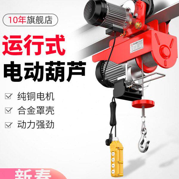 沪工微型电动葫芦220v运行式家用小吊机钢丝绳带跑车电葫芦提升机