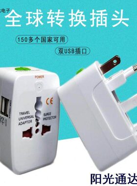 转换双USB插头欧标全球旅游旅行多功能插座转换器充电通用