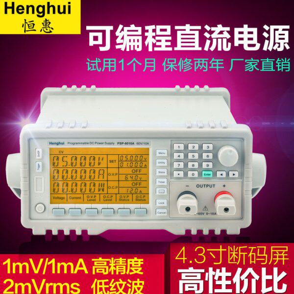 恒惠源可编程直流电源PSP6010A PSP-6015A高精度程控开关电源