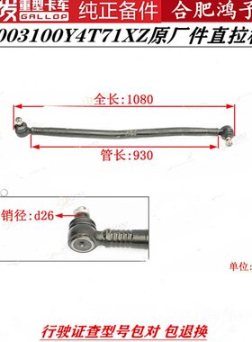 江淮格尔发K5A5K3方向拉杆直拉杆竖拉杆3003100Y4T71XZ行驶证查号