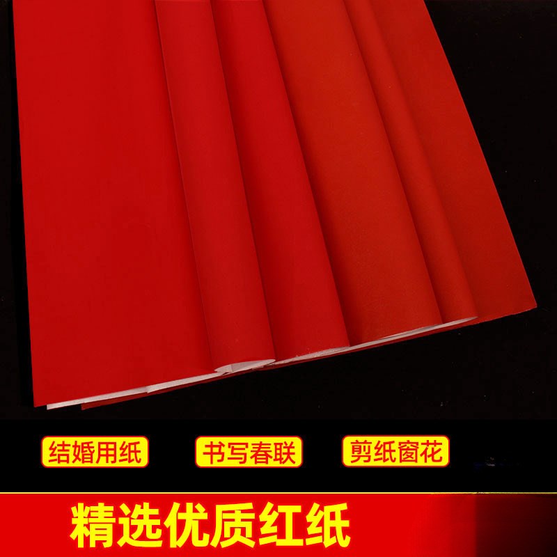 红纸大张结婚用k万年红朱砂红压井盖对联写字单面贴纸宣传剪纸
