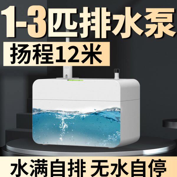 1-3匹空调排水泵提升泵冷凝水泵挂机柜机专用外置自动抽水机家用