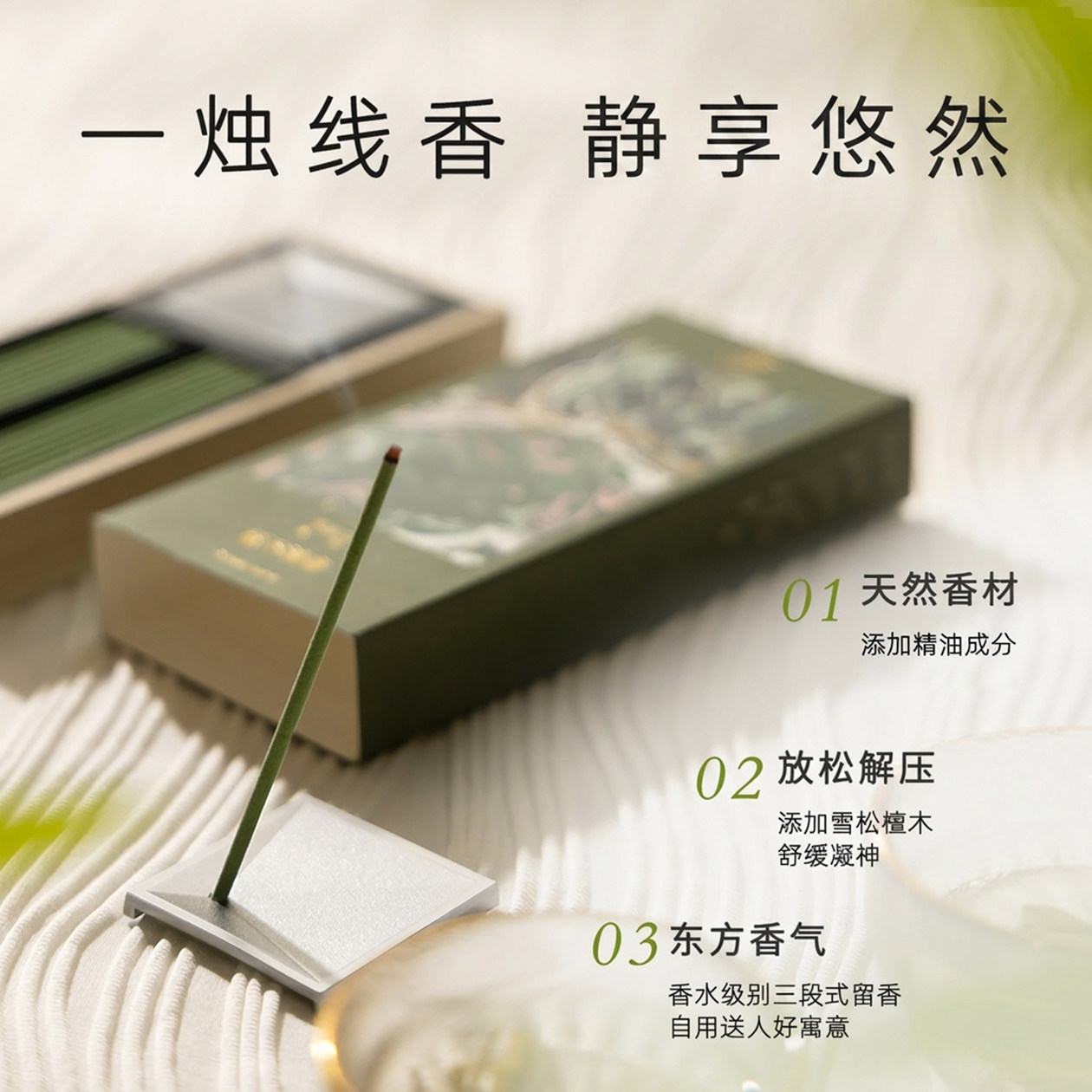 霈芙香观自在系列新中式线香香插茶室卧室点燃香气秋冬室内淡香
