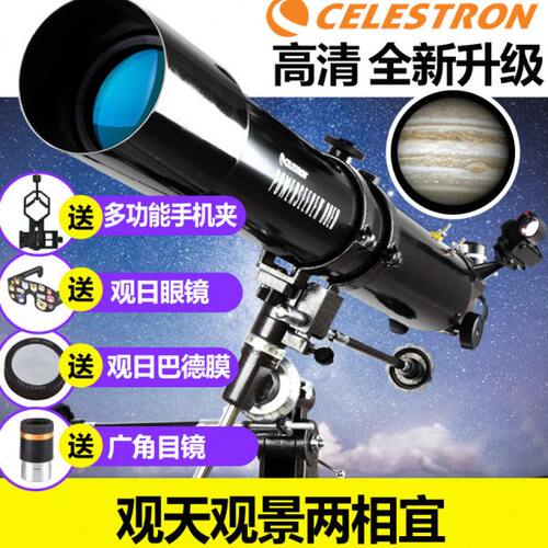 星特朗天文望远镜80EQ专业观星100000倍高清儿童小学生入门级礼物