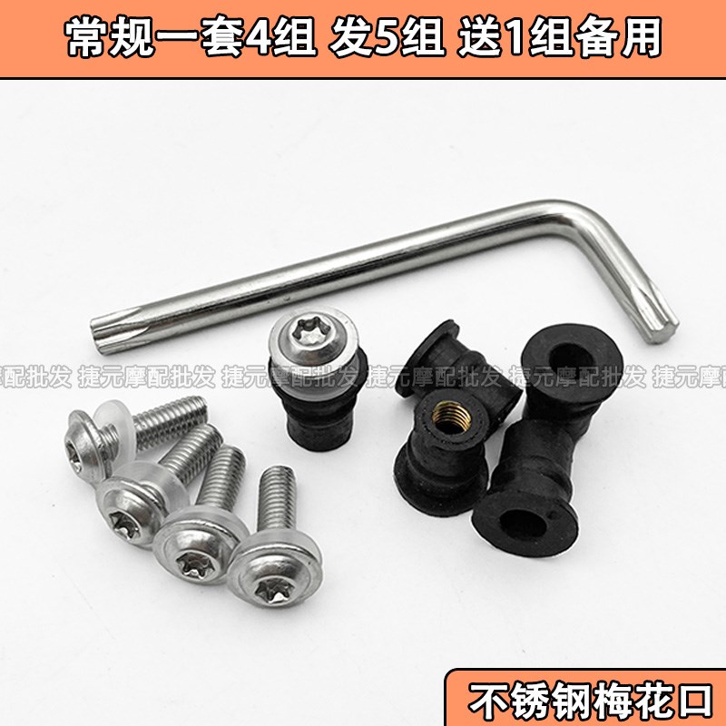 适用雅马哈R1 R3 R6 R25 R15 FZ1 FZ风挡玻璃螺丝橡胶套档风螺母