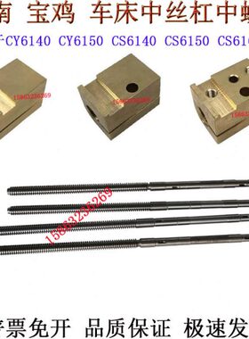 云南CY6140/6150车床中拖板中丝杠丝母宝鸡CS6140/50车床丝杠螺母