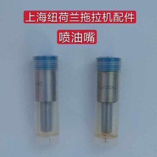 654 上海纽荷兰50 504 554 41004102油嘴喷油器总成 704拖拉机495