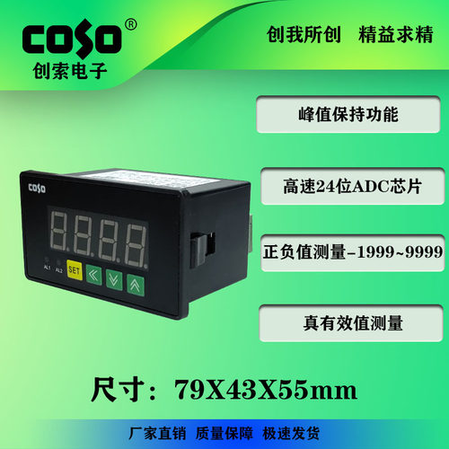 CS7940智能交直流电流电压表带继电器输出上下限表内置蜂鸣器报警