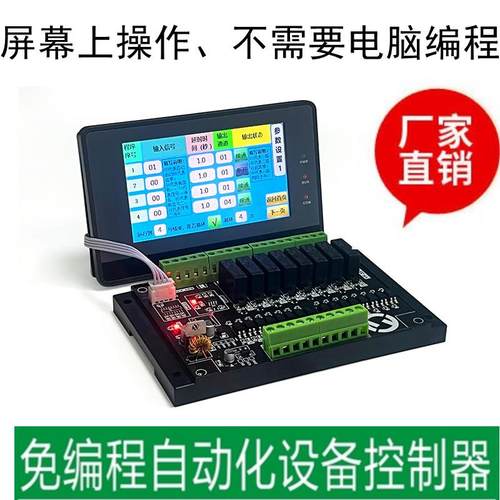 485串口8/多路可编程循环定时时间继电器简易PLC控制器中文可编程
