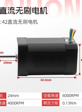 42BLDC直流无刷电机24V带霍尔高速马达26W54W78W105W有感无刷电机