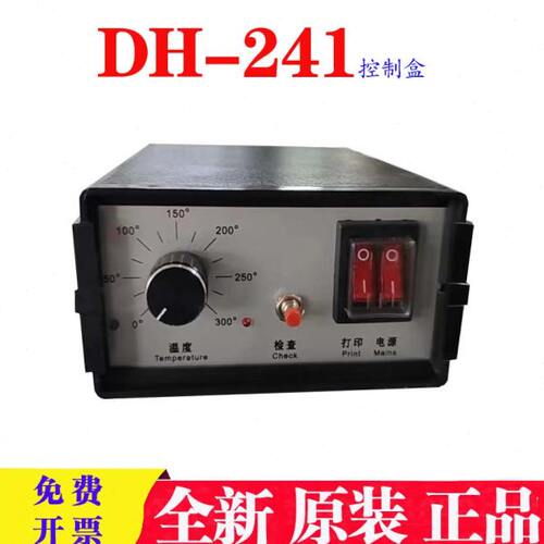 全新原装DH241控制盒DH241控制器色带打码机控制盒DH241控制箱