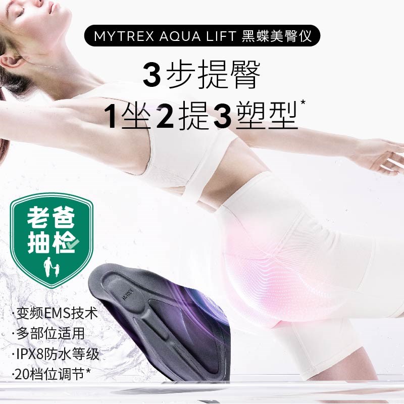 【新年礼物】MYTREX黑蝶美臀仪提臀翘臀神器变频盆底肌美臀训练器