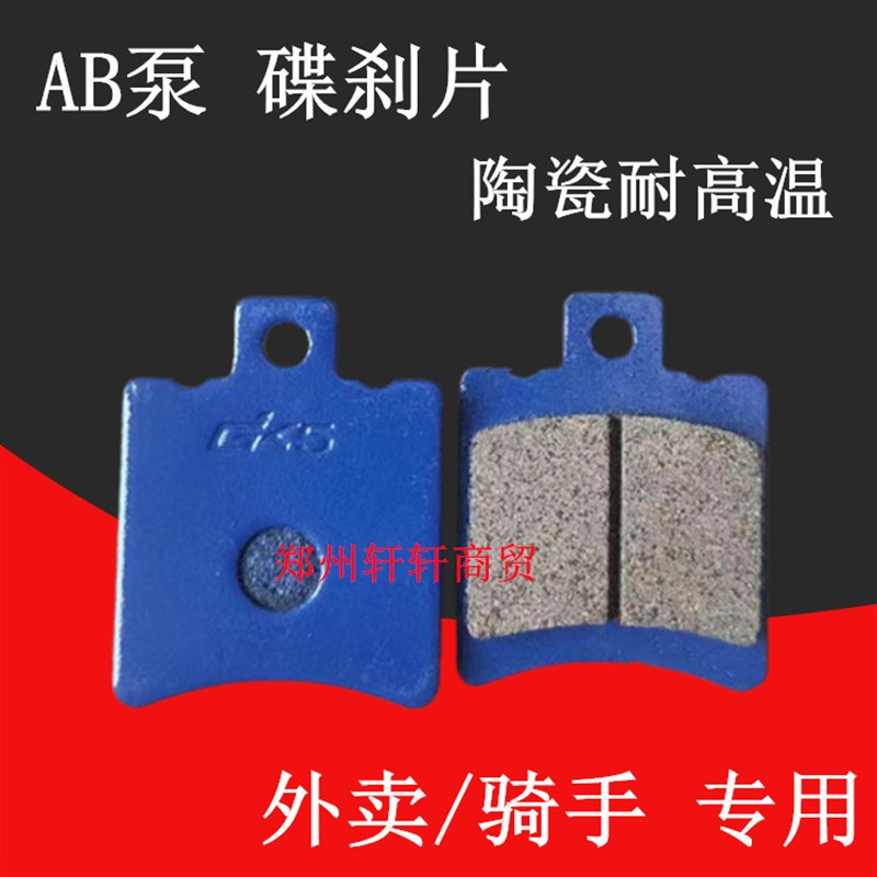 雅迪e8台铃爱玛电动车碟煞片小牛电动机车N1煞车片煞车配件AB泵莱