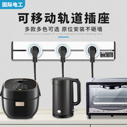 可移动轨道插座家用厨房明装轨道排插座电力导轨滑动插排电源插座